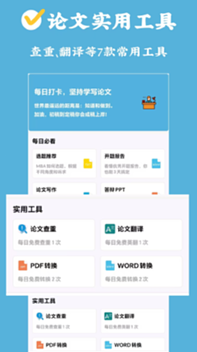 MBA论文大师电脑版截图1