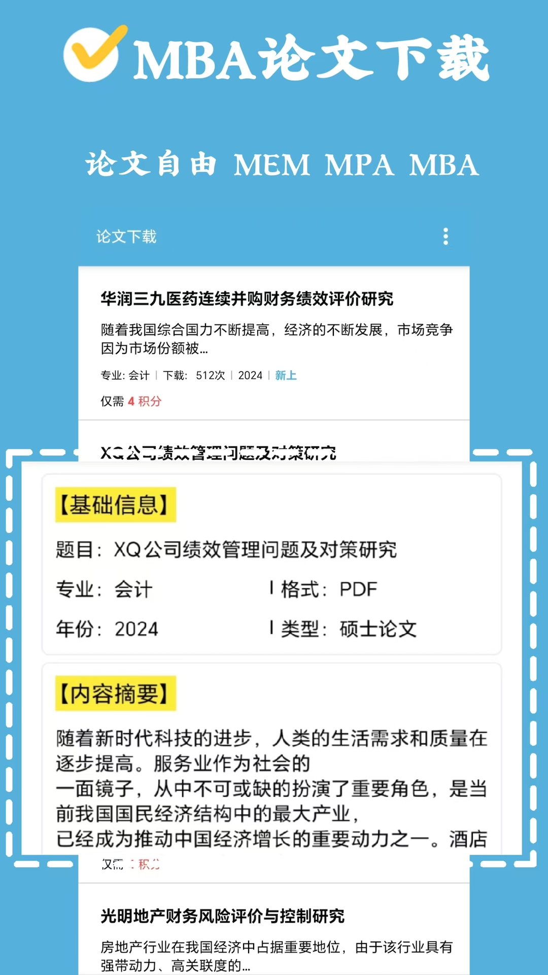 MBA论文大师电脑版截图
