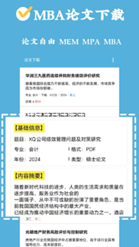 MBA论文大师电脑版截图2