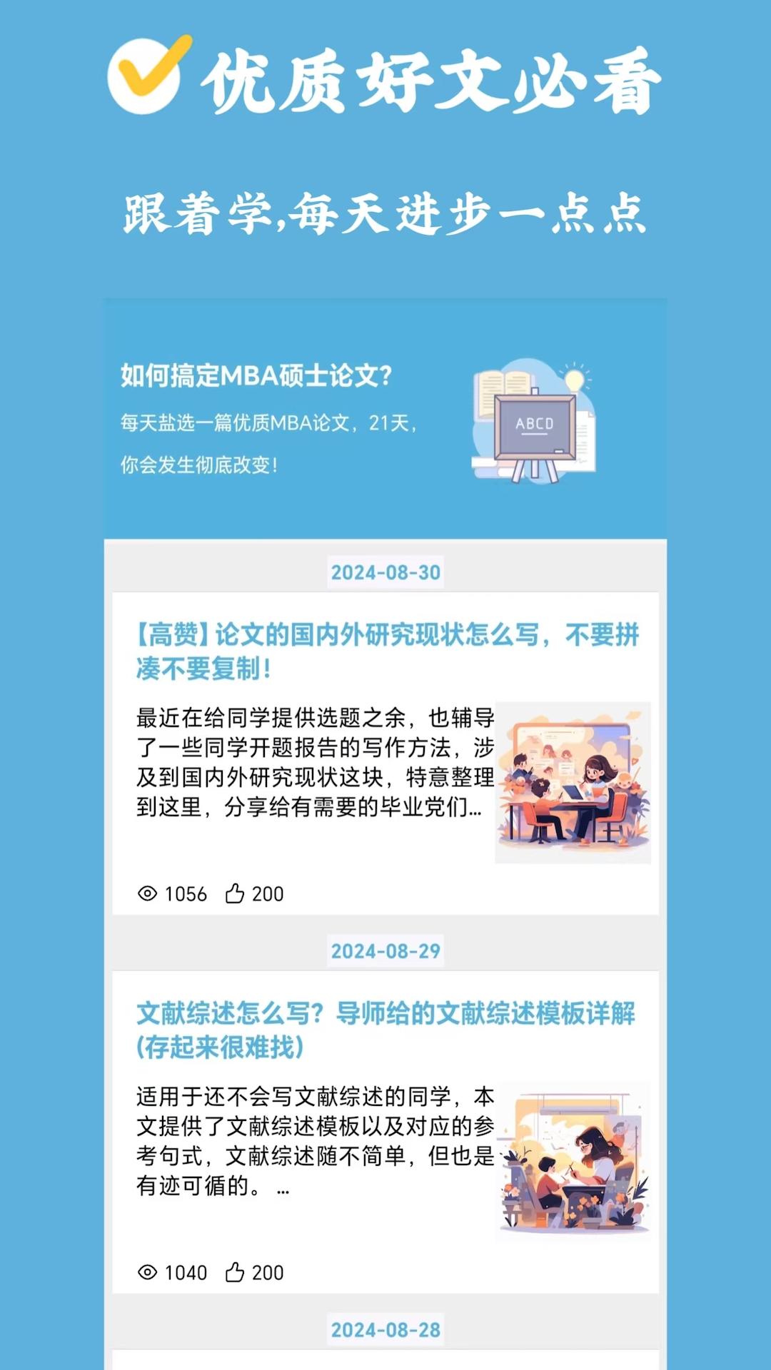 MBA论文大师电脑版截图