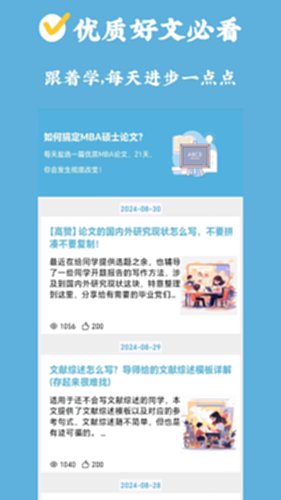 MBA论文大师电脑版截图3