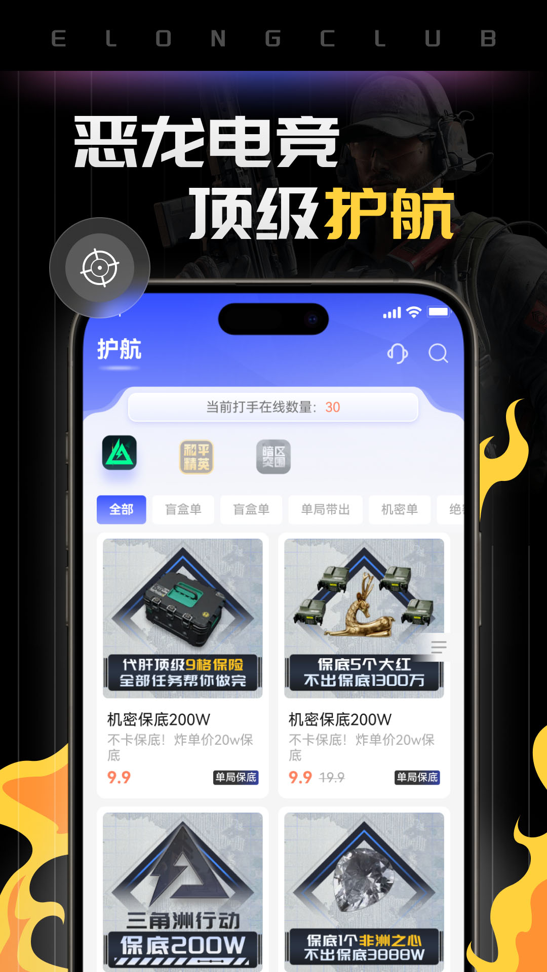 恶龙电竞电脑版截图