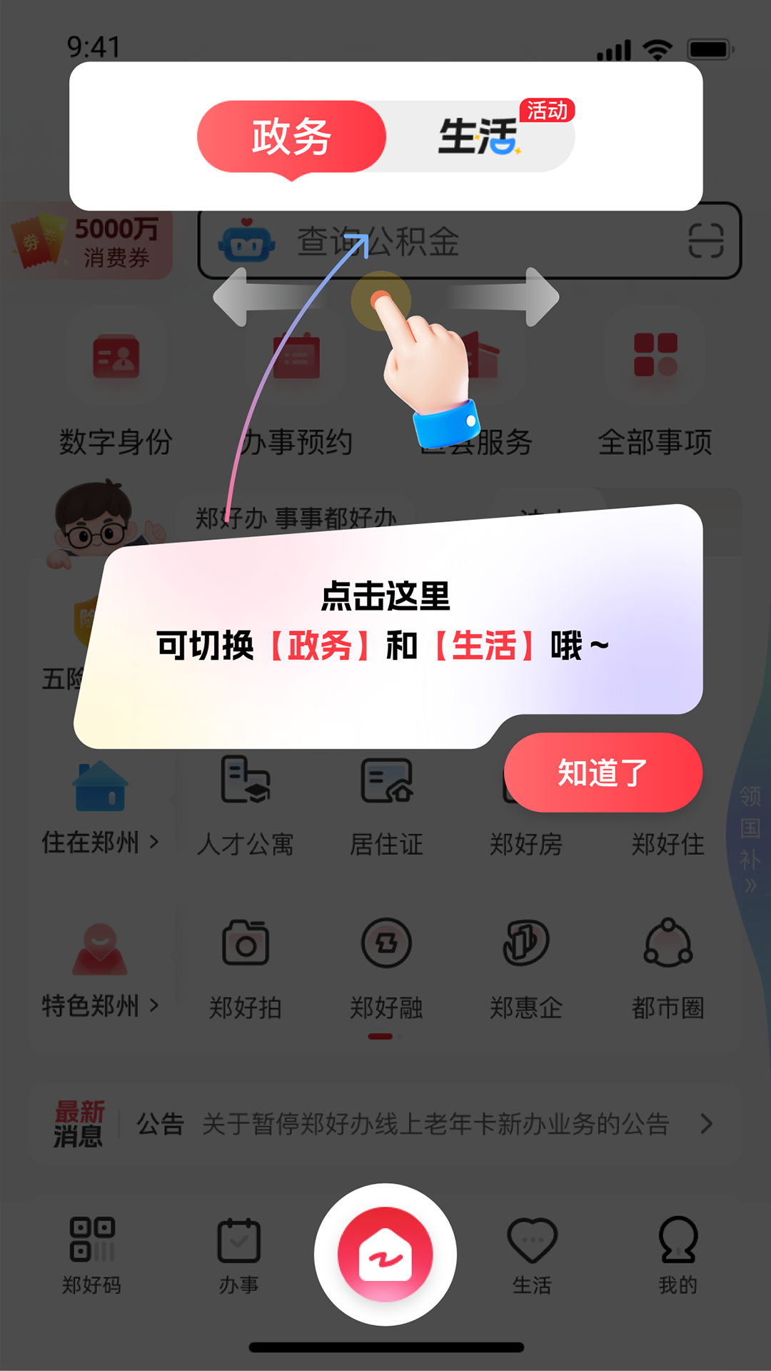 郑好办