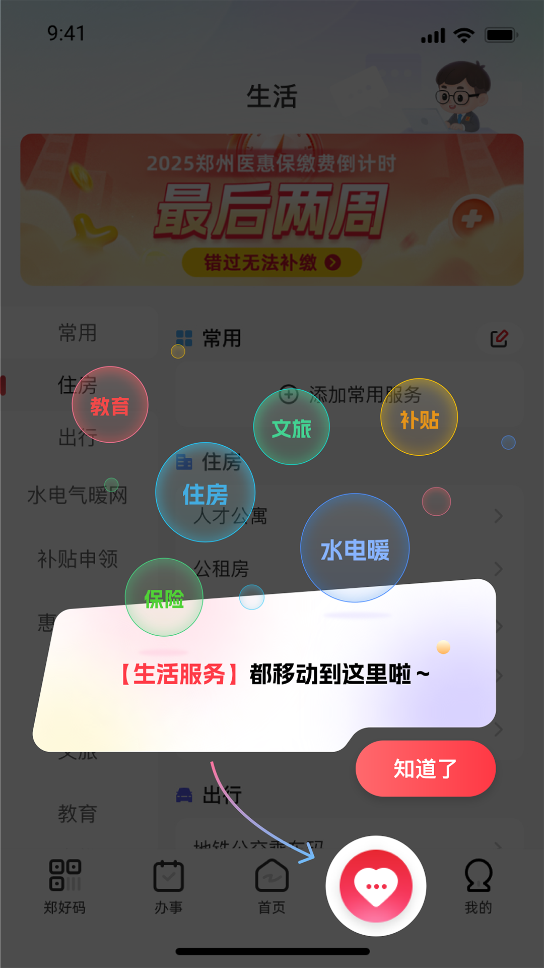郑好办