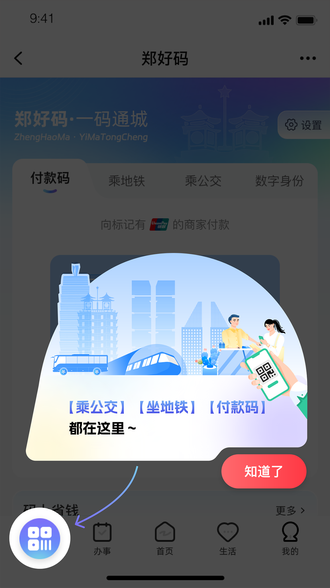 郑好办