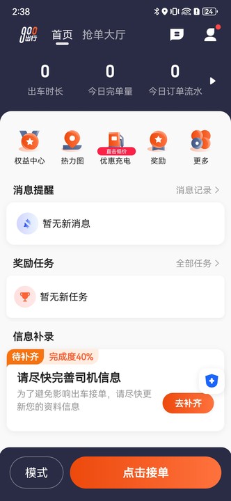 900出行司机端