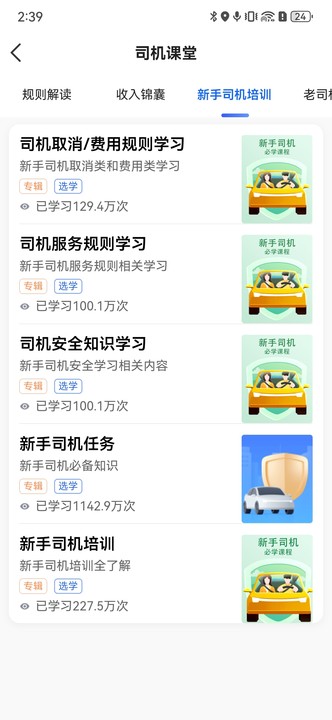 900出行司机端