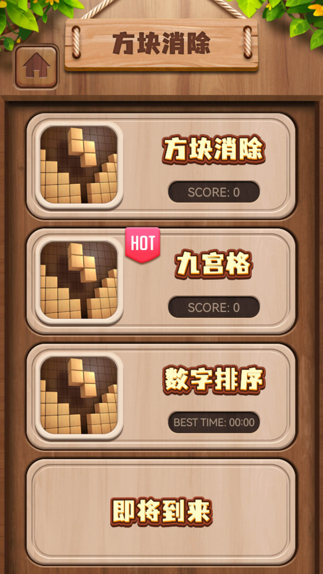 俄罗斯方块经典消除