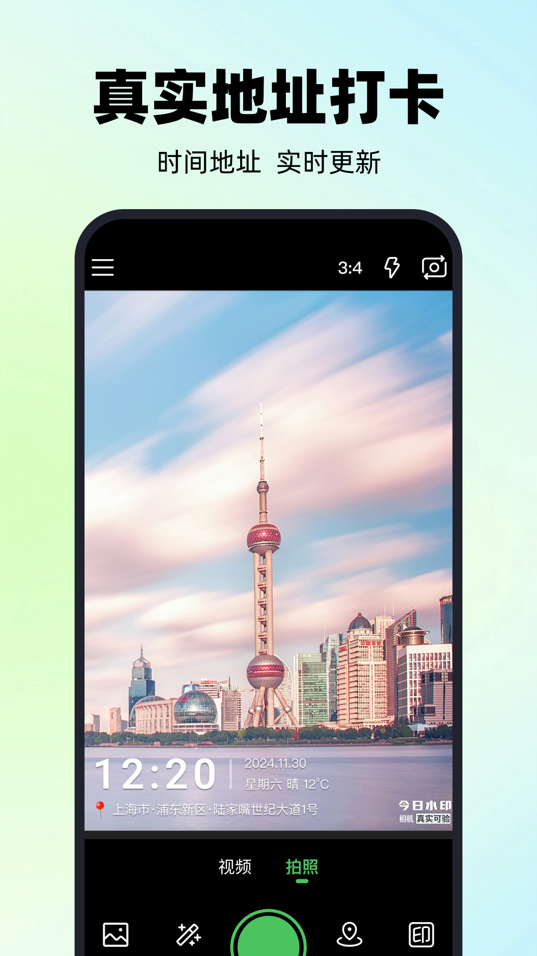 maker水印打卡电脑版截图