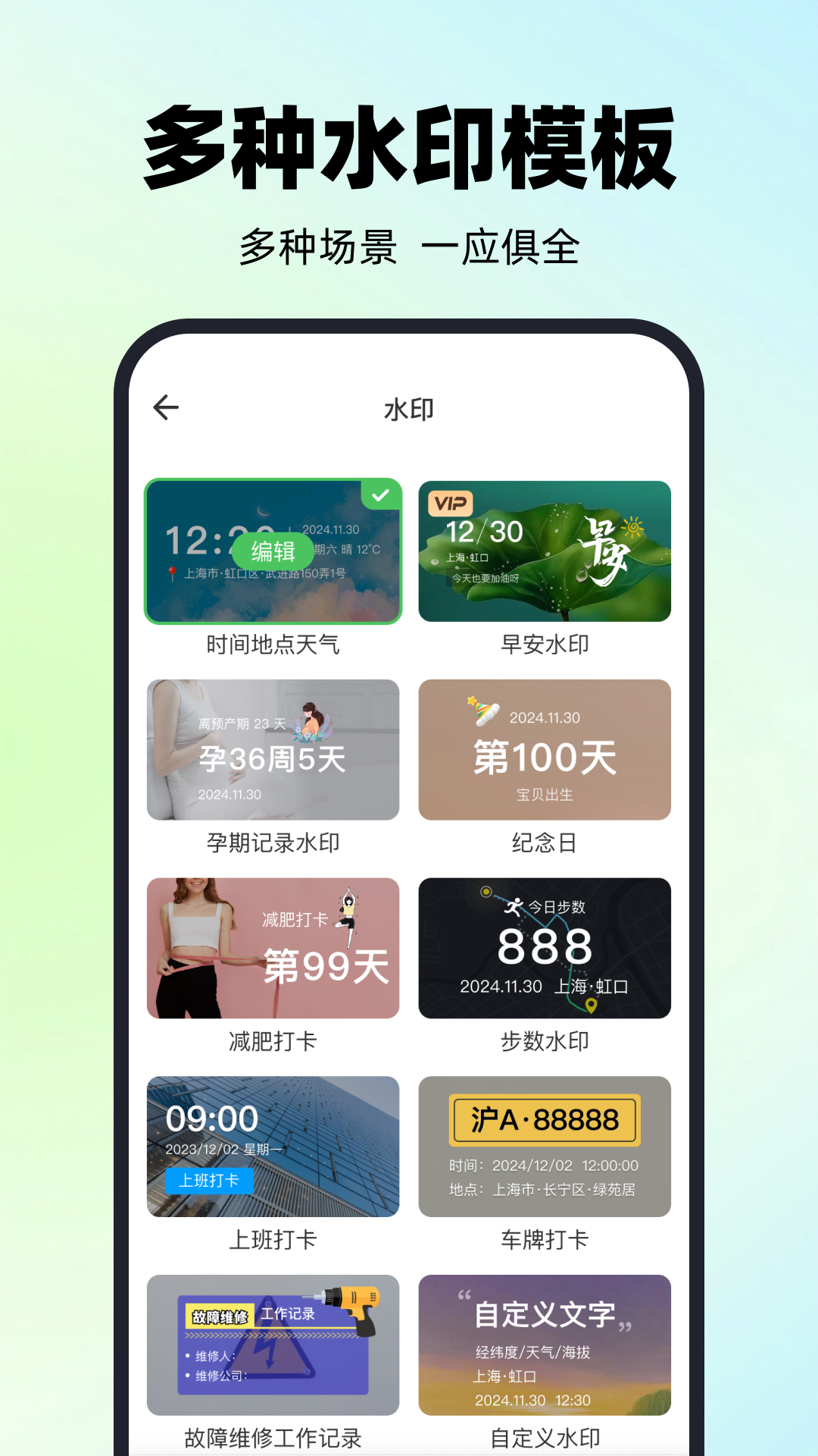maker水印打卡电脑版截图