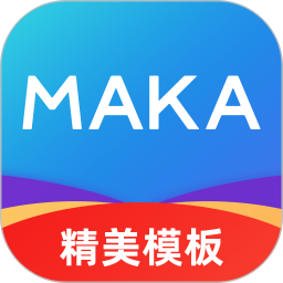 MAKA设计电脑版6.17.1