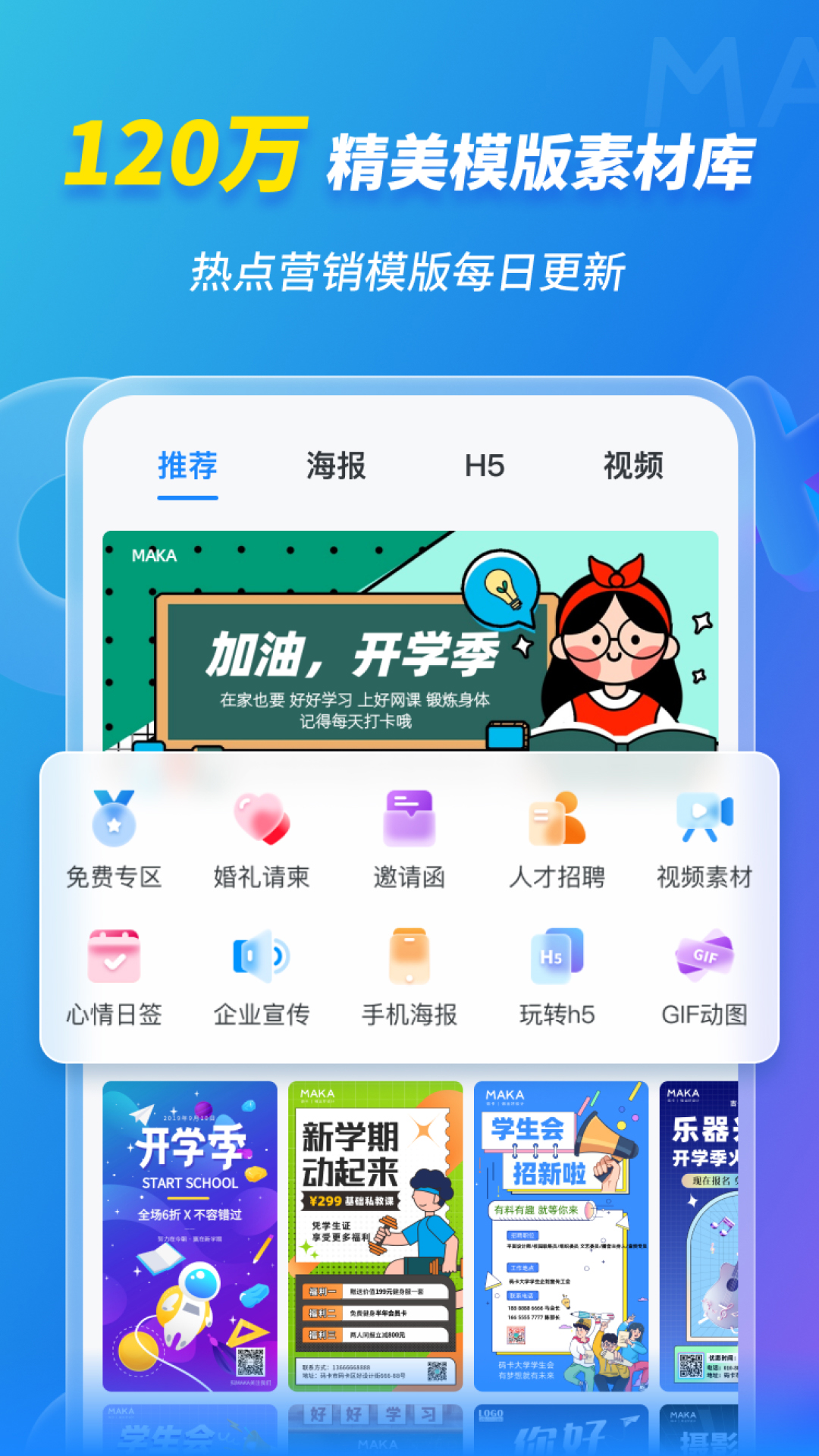MAKA设计电脑版截图
