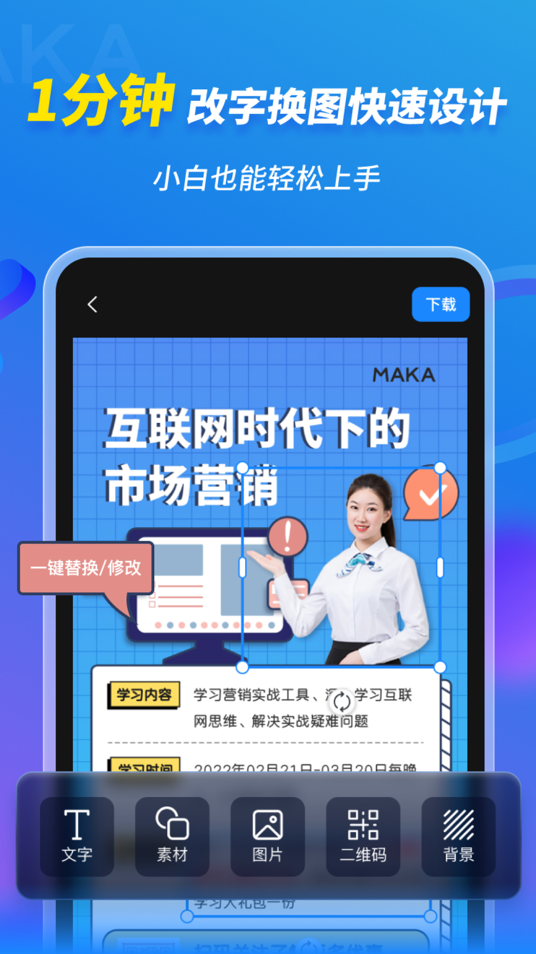 MAKA设计电脑版截图