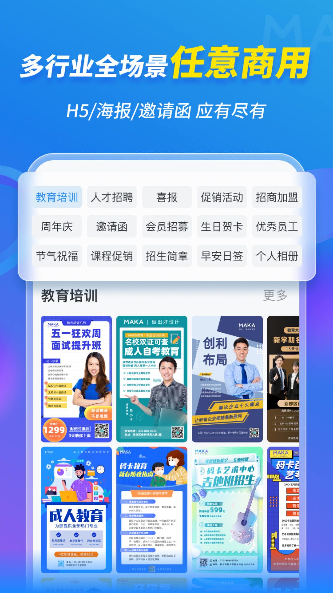 MAKA设计电脑版截图