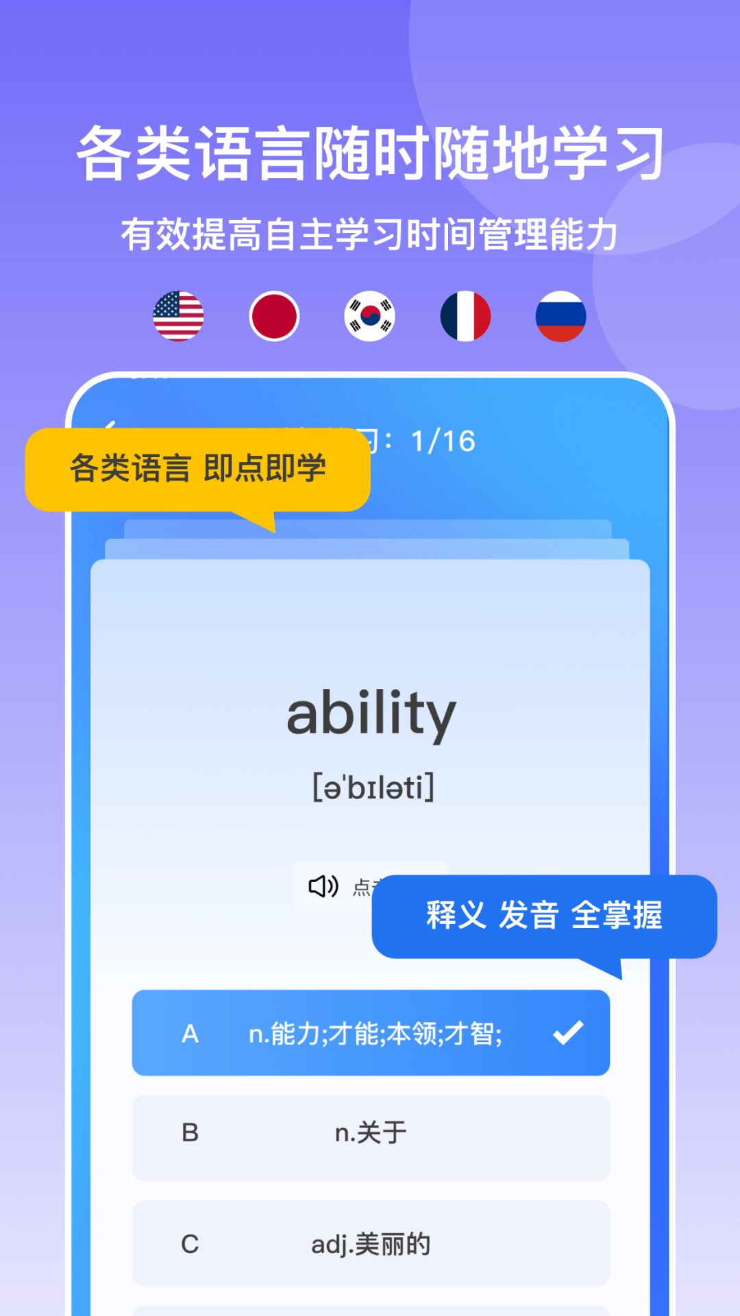 多语游外语学习电脑版截图