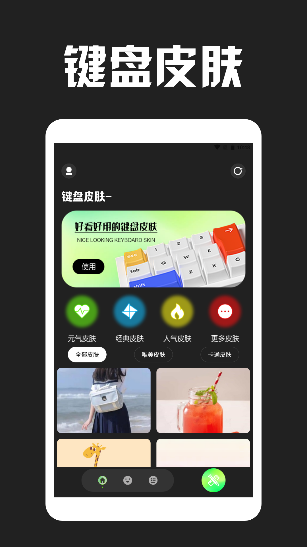 Love键盘皮肤电脑版截图