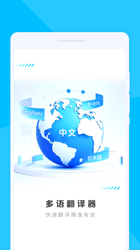 多语翻译器电脑版截图