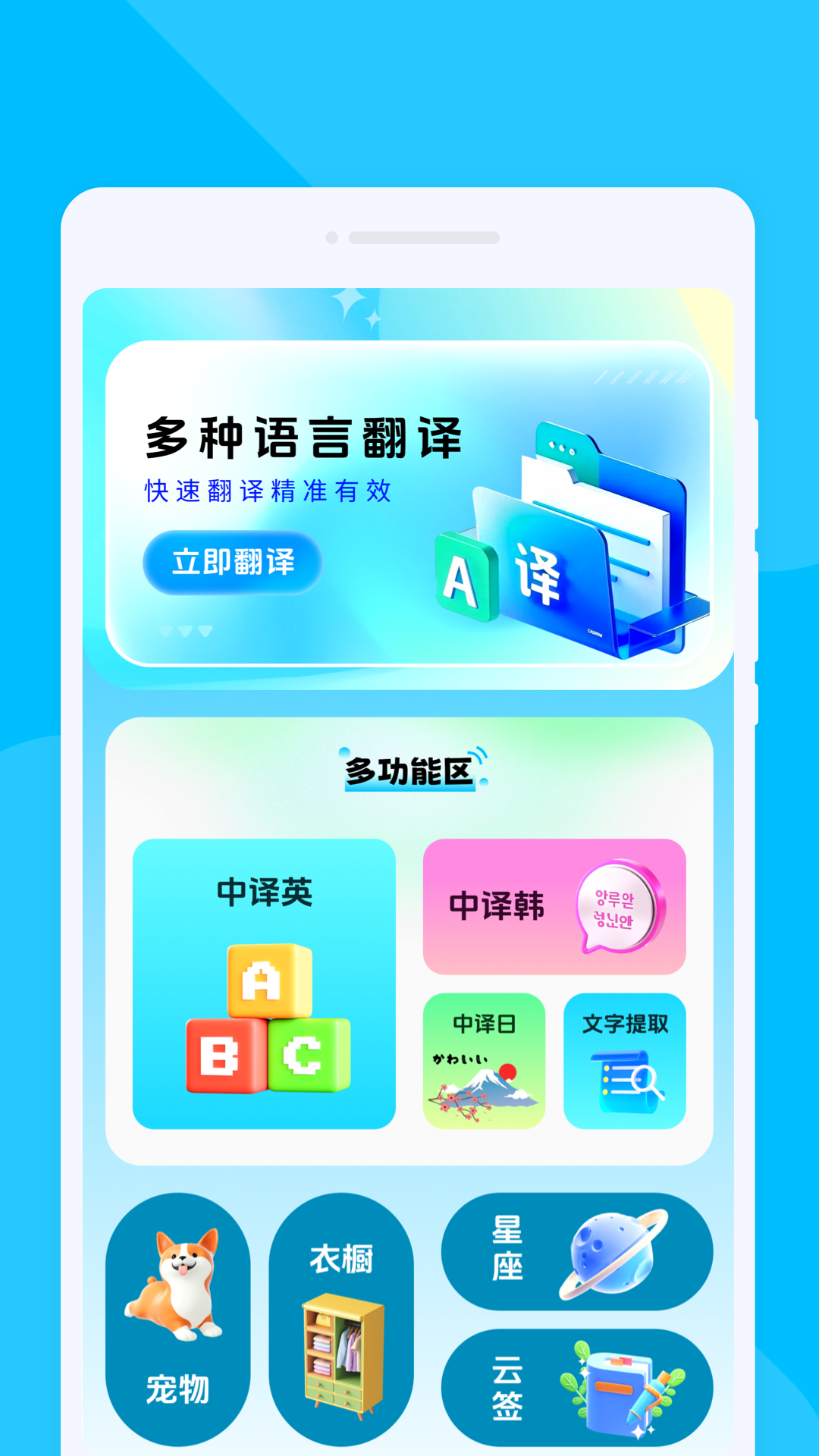 多语翻译器电脑版截图