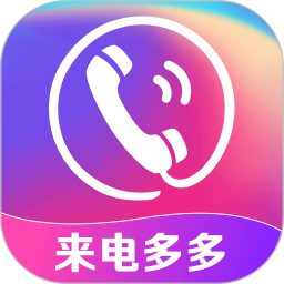 多炫来电秀电脑版1.0.4