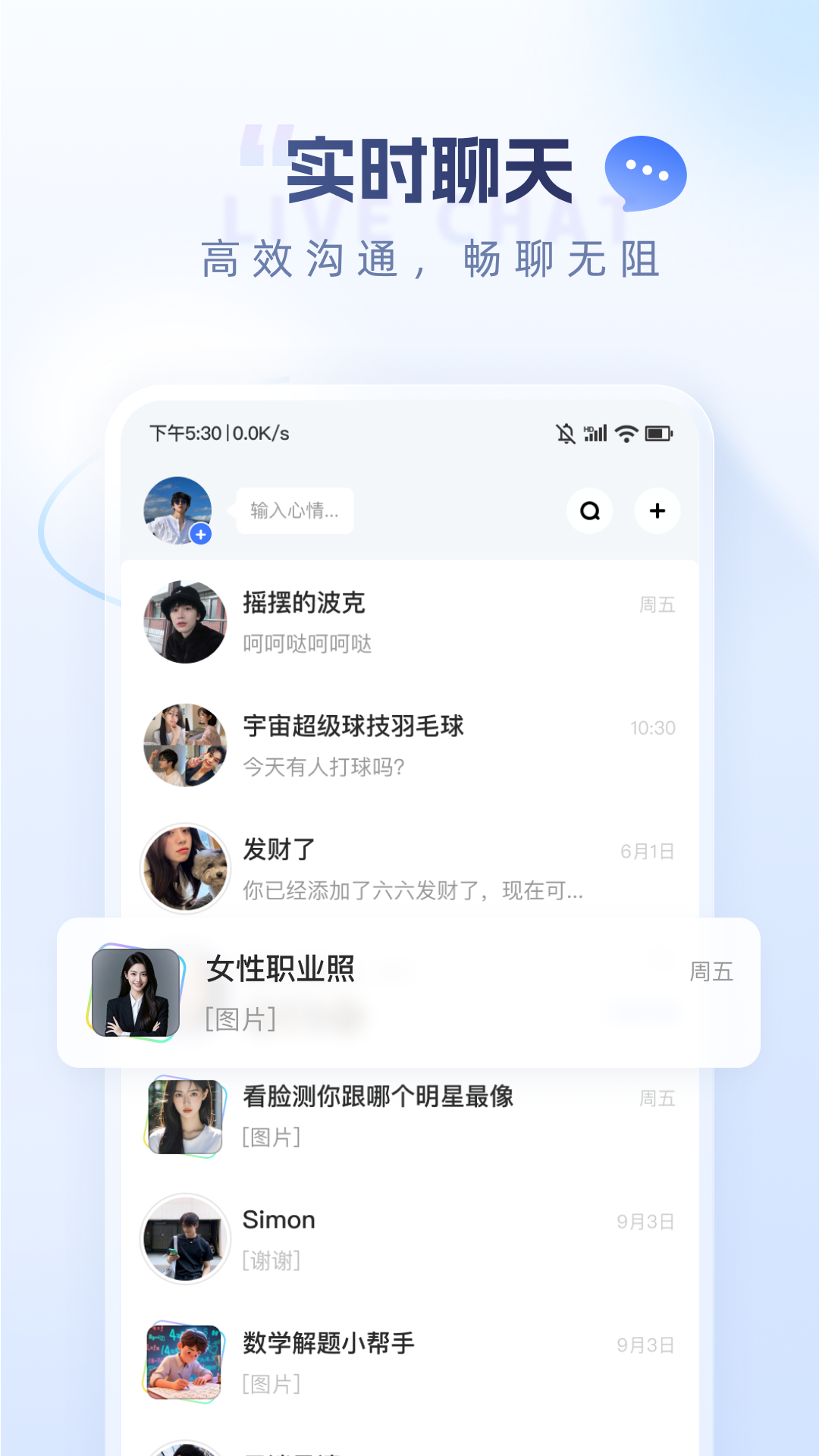 口信电脑版