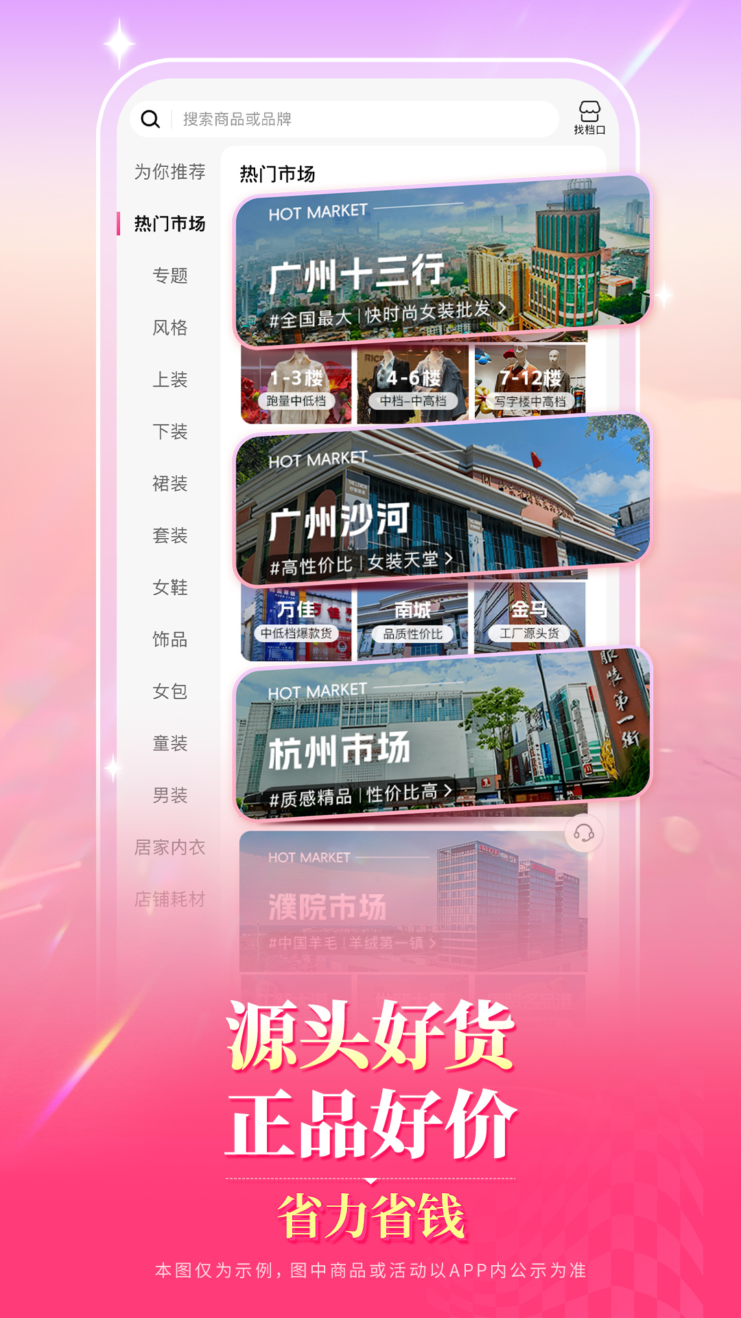 一手服装批发