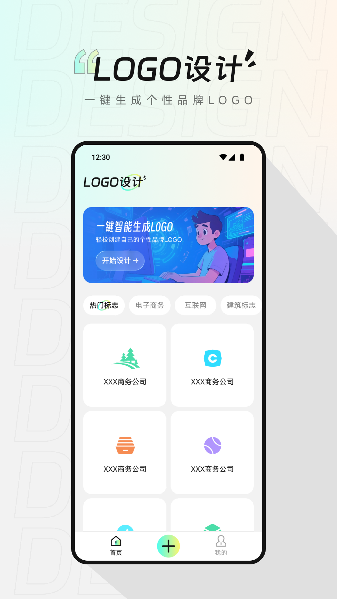 Logo设计生成电脑版截图