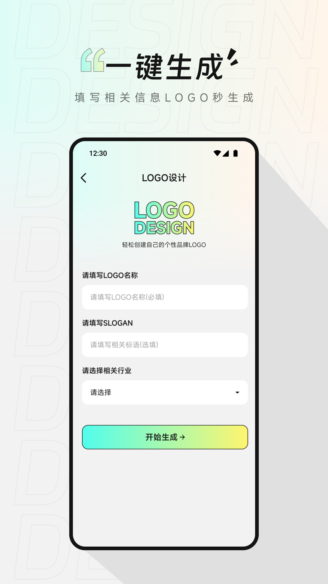 Logo设计生成电脑版截图