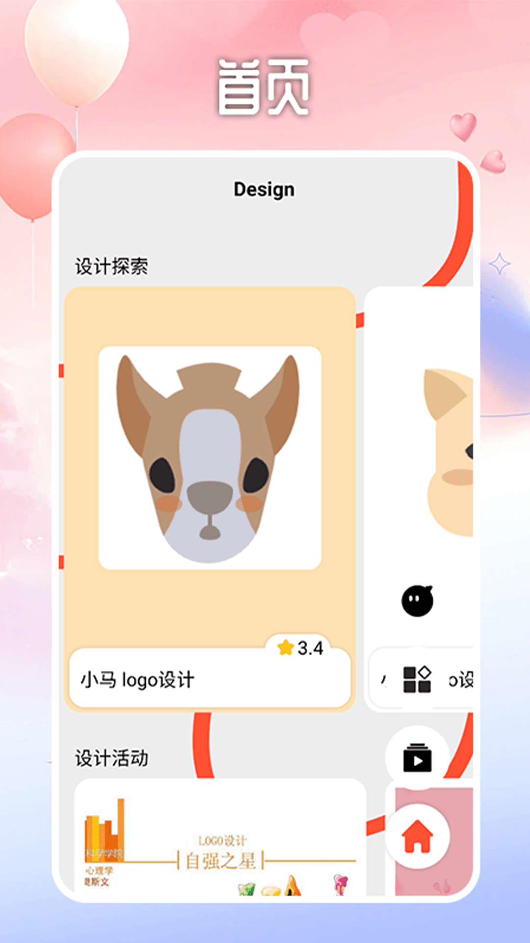 Logo设计君电脑版截图