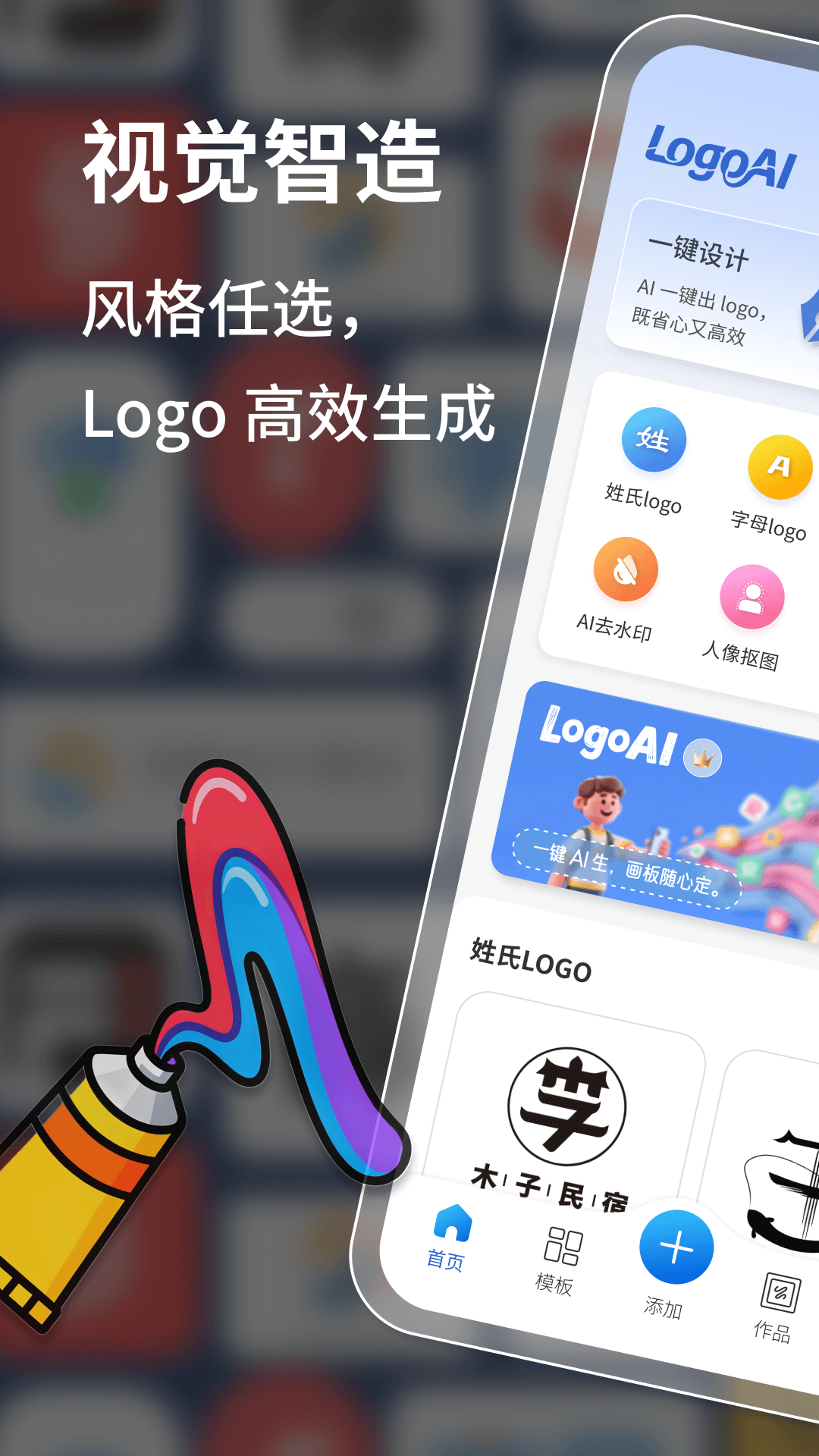 LogoAI电脑版截图