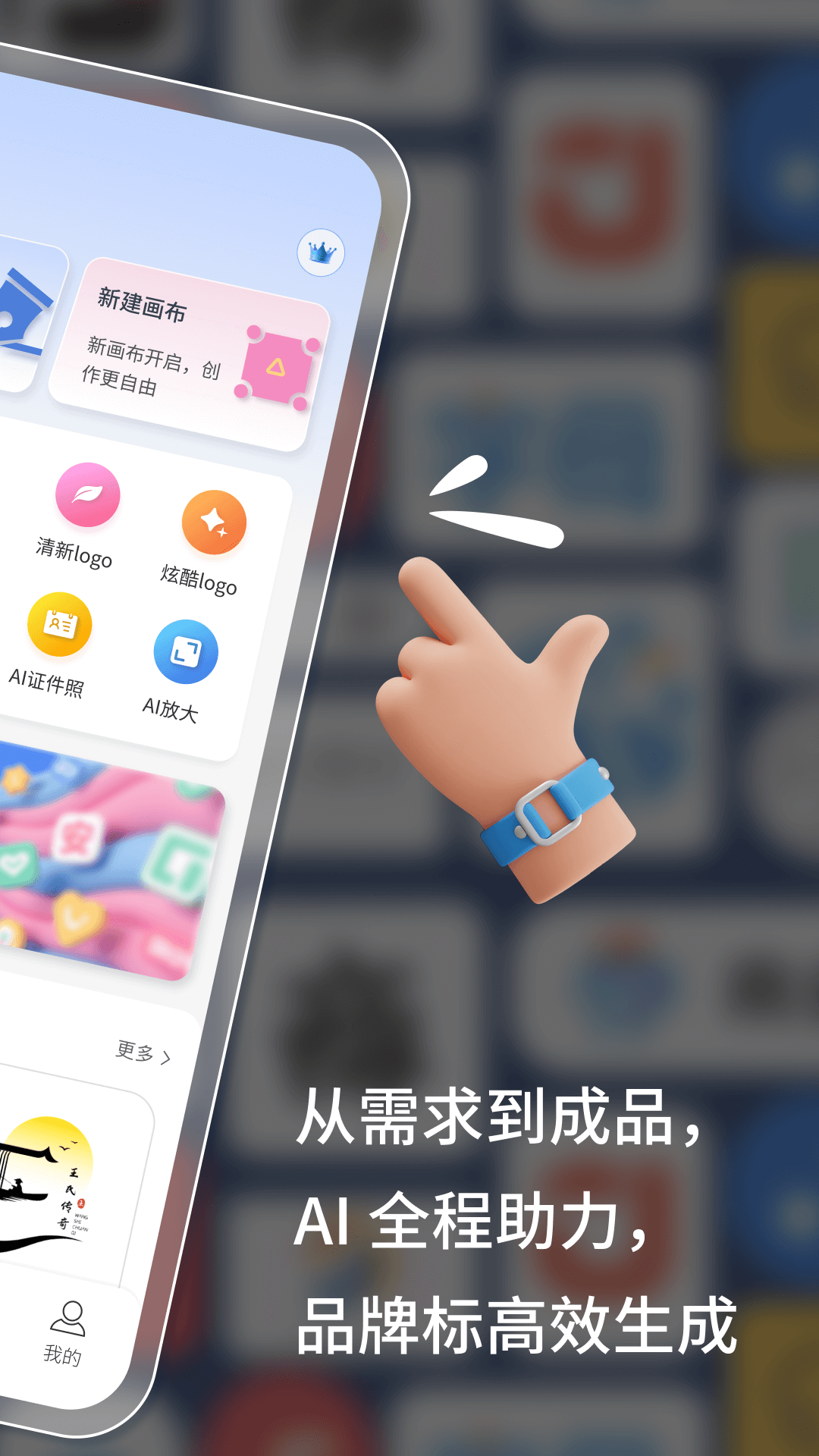 LogoAI电脑版截图