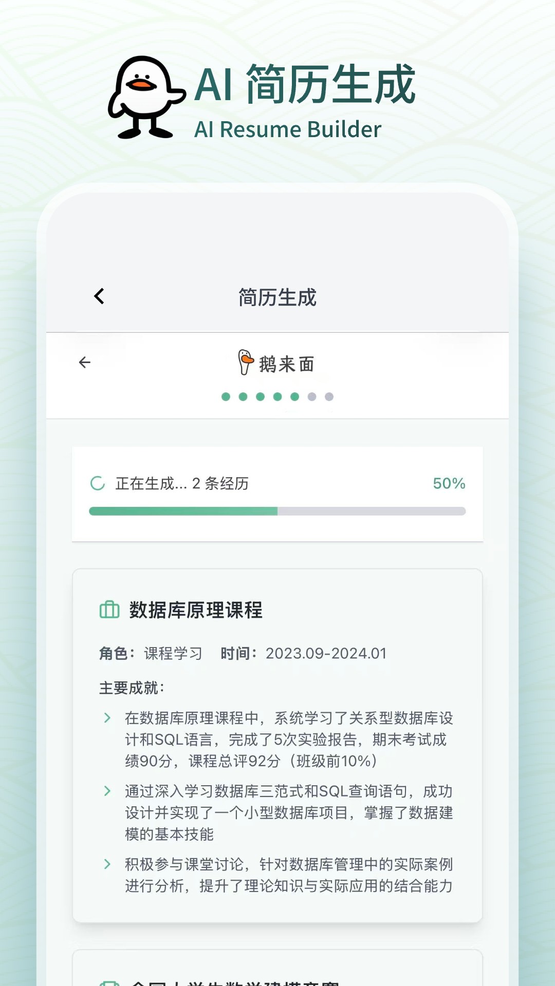 多面鹅