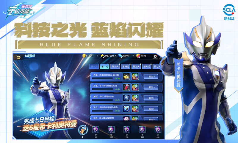 奥特曼宇宙英雄
