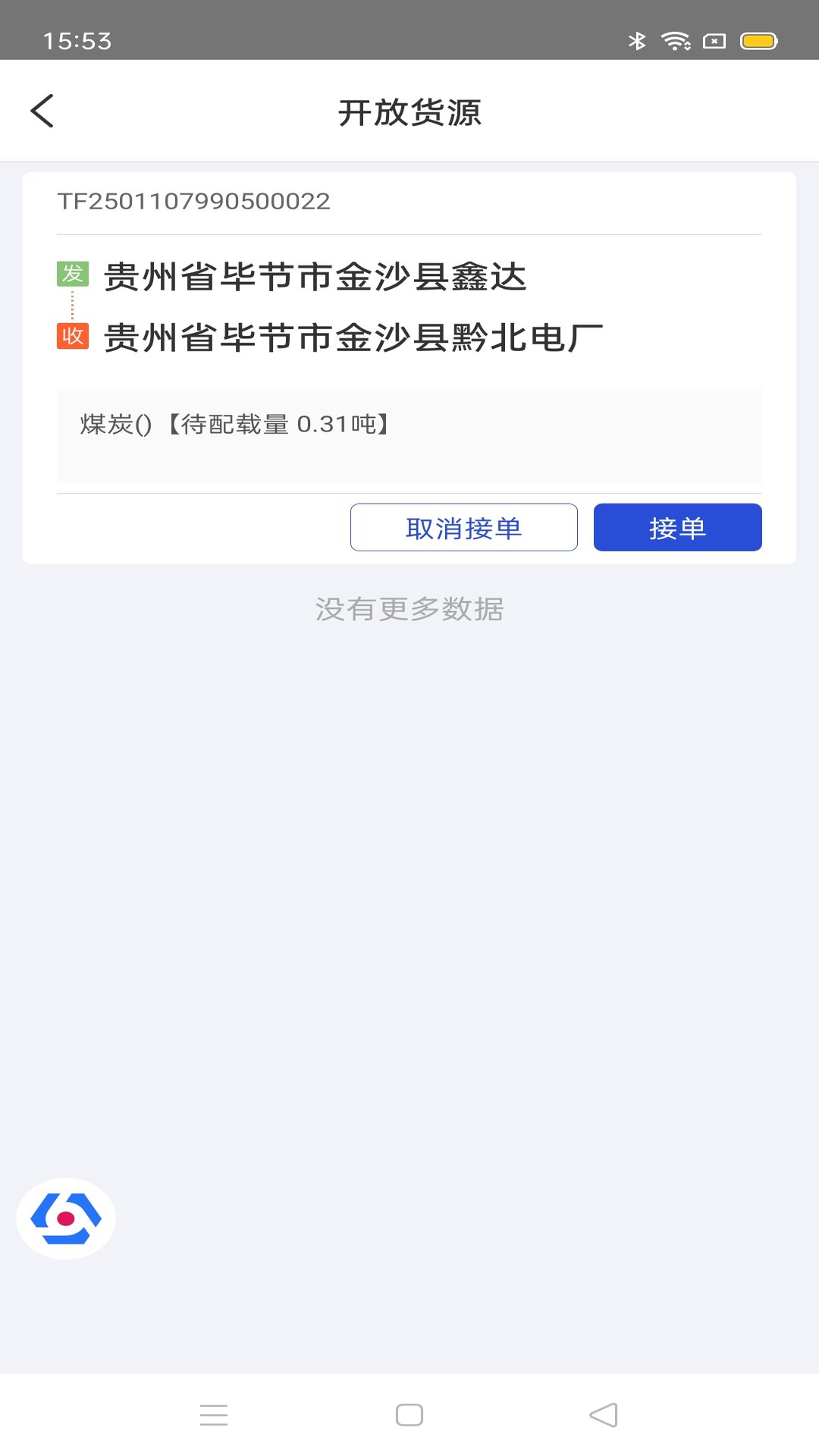 多联管家运力端电脑版截图