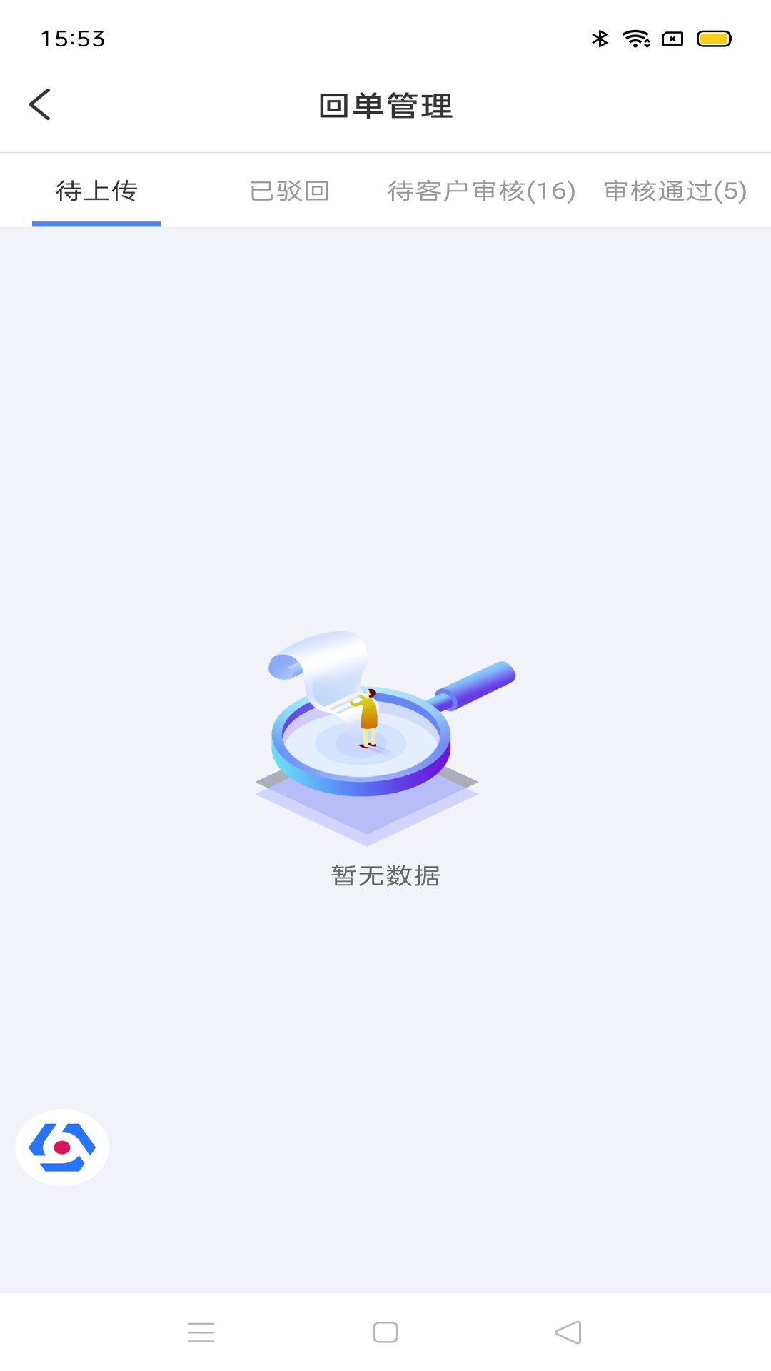 多联管家运力端电脑版截图