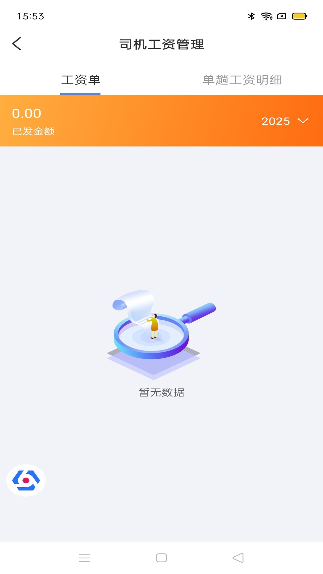 多联管家运力端电脑版截图