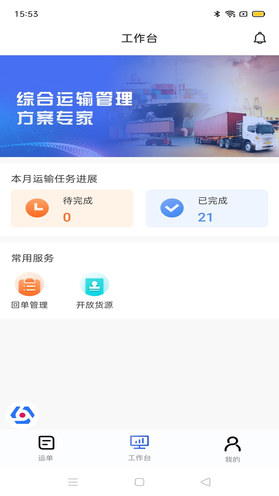 多联管家运力端电脑版截图