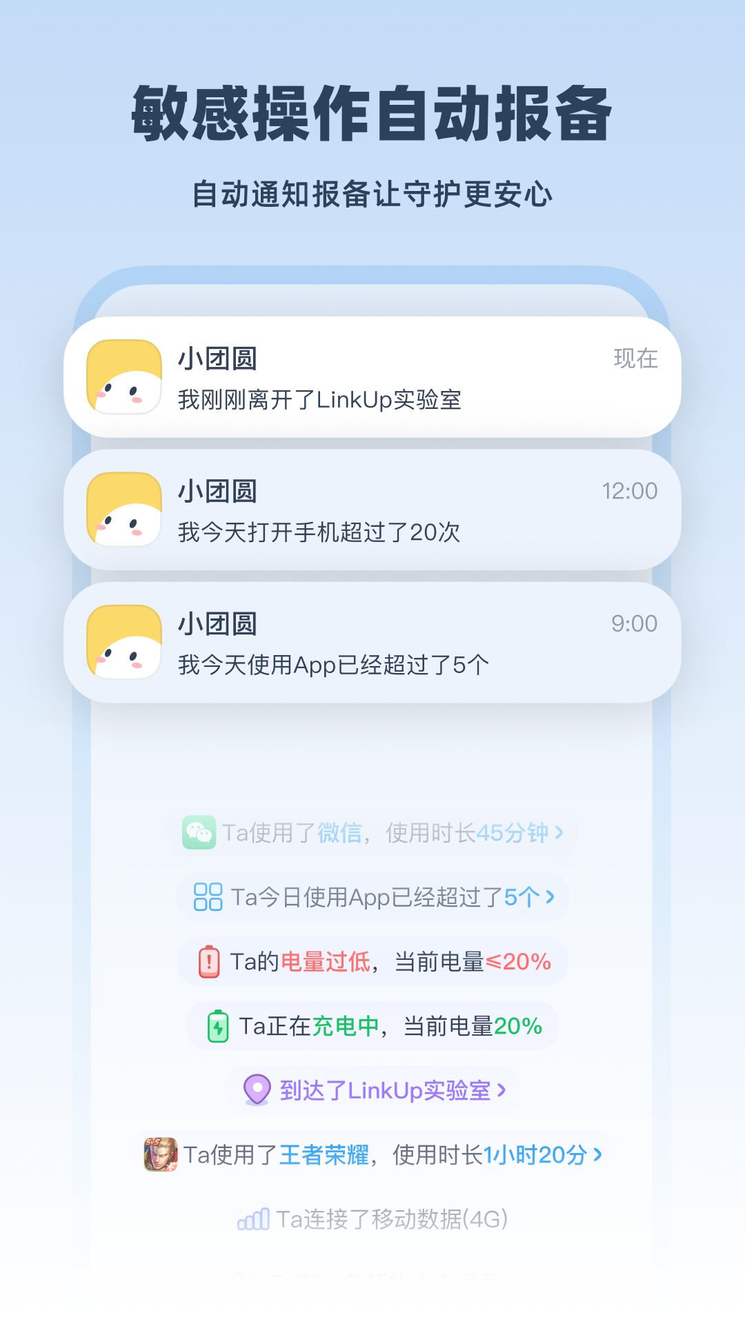 LinkUp电脑版截图