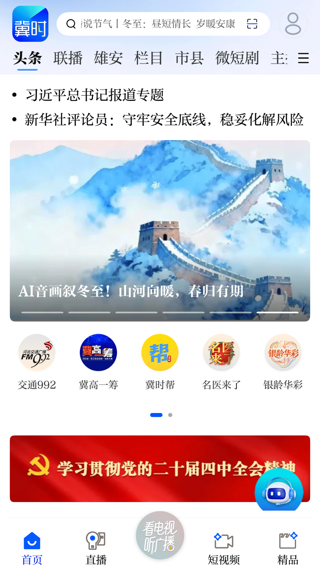 冀时