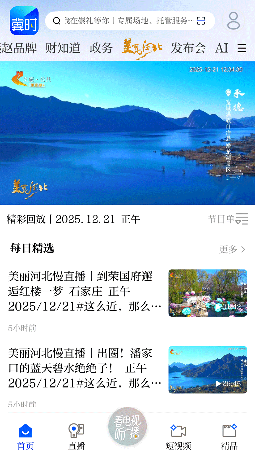 冀时