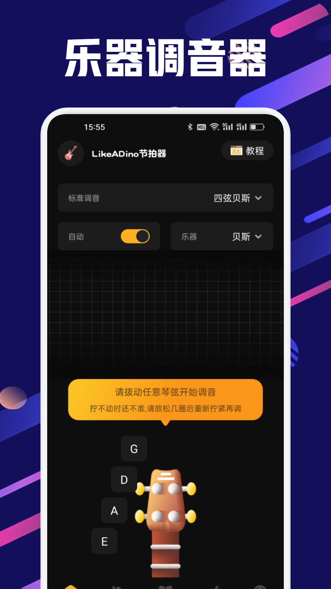 LikeADino节拍器电脑版截图