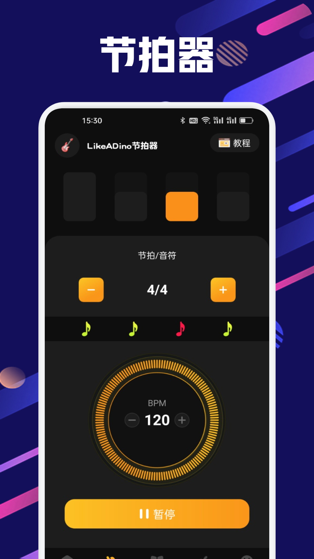 LikeADino节拍器电脑版截图