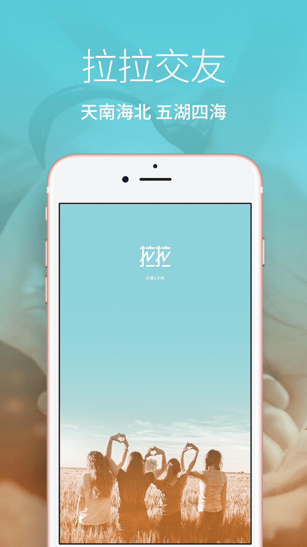 Les拉拉电脑版截图