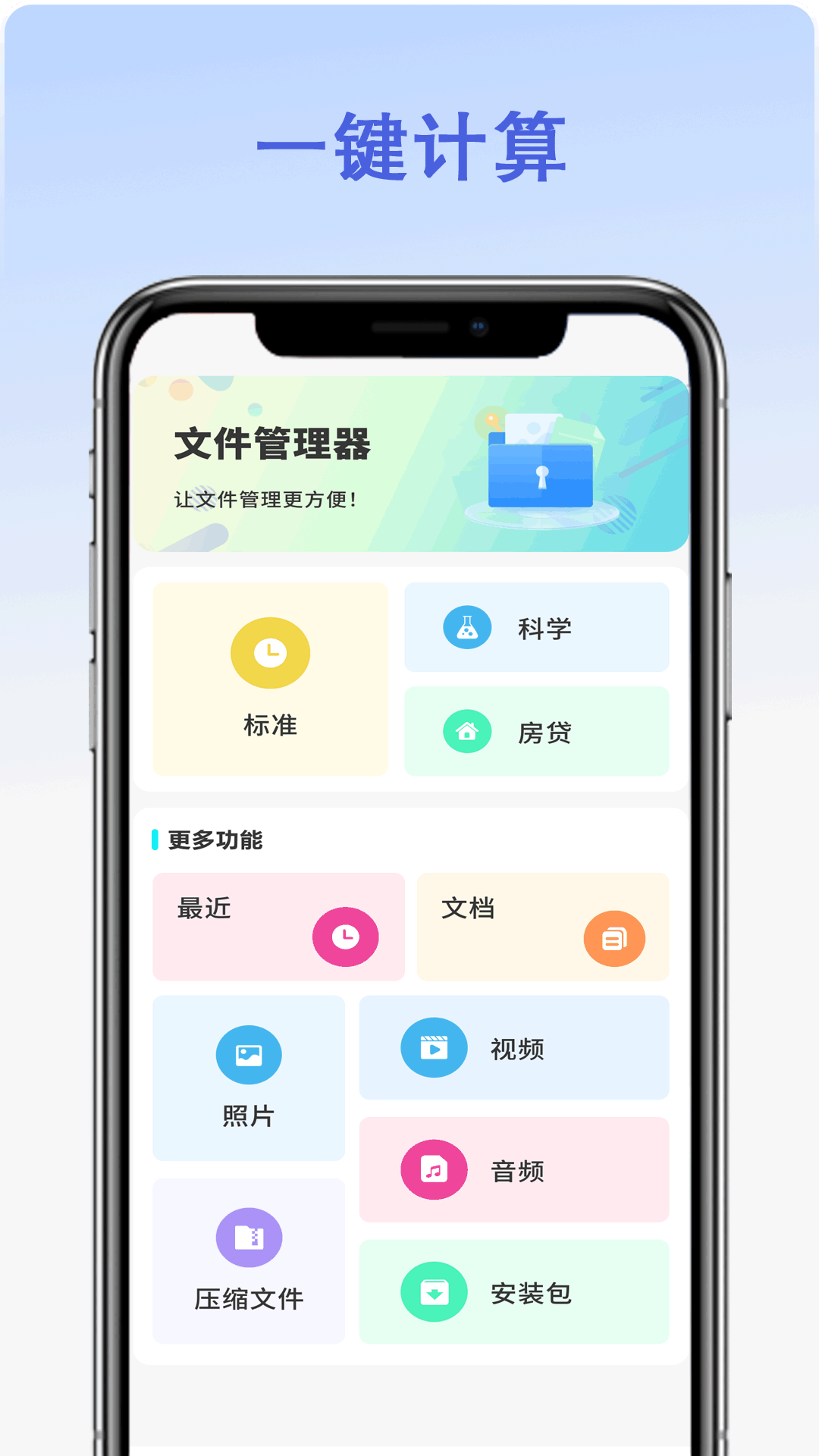 多功能日常计算器电脑版截图
