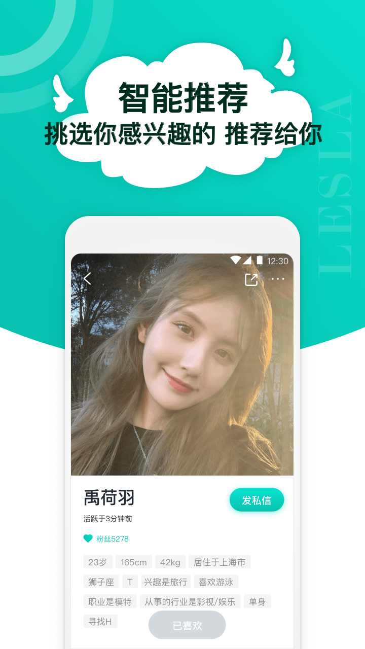Lesla电脑版截图