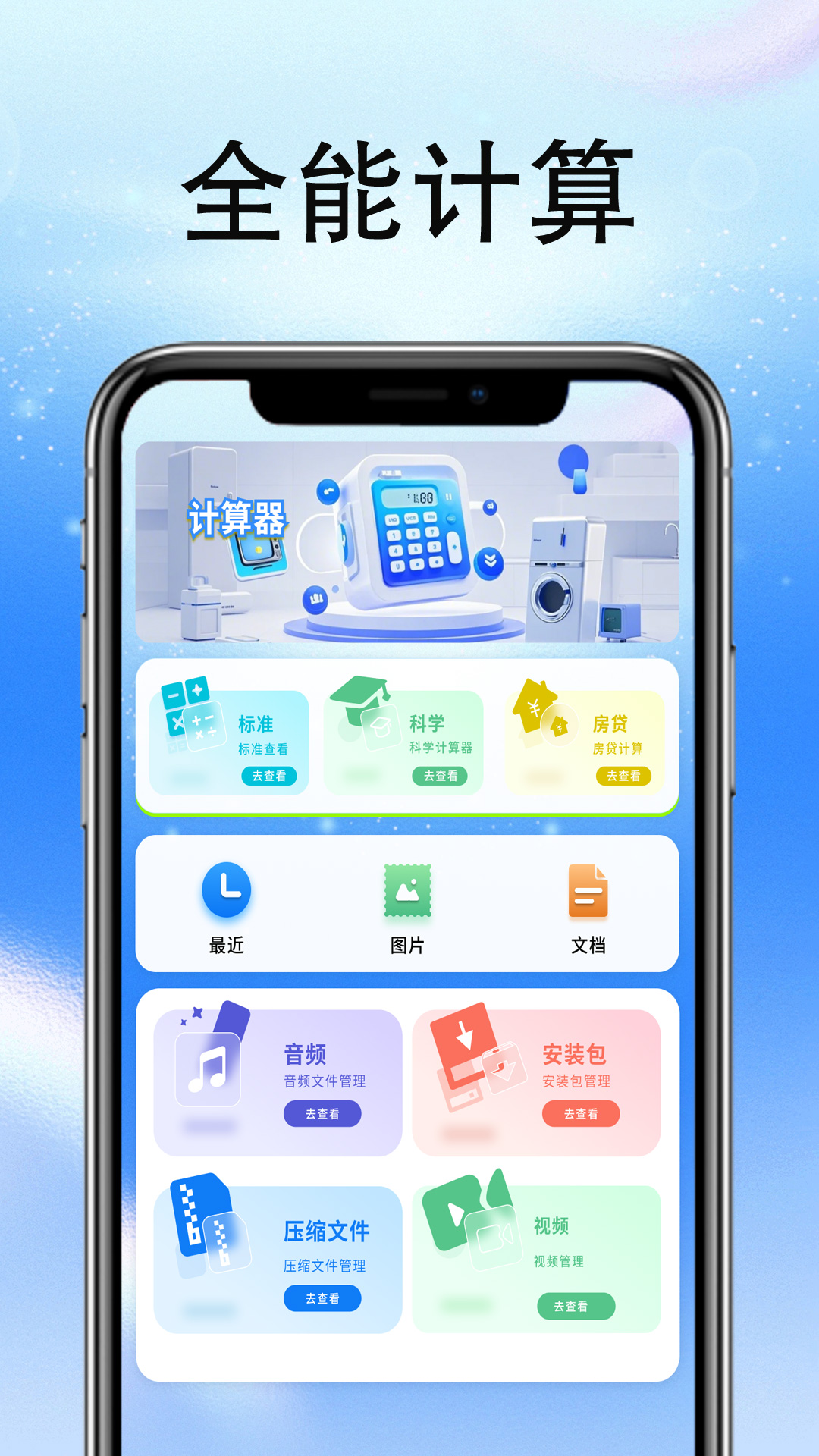 多功能全能计算器