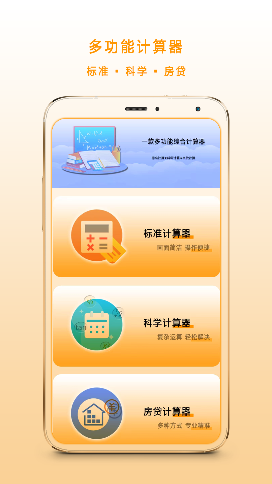 多功能科学计算机电脑版截图
