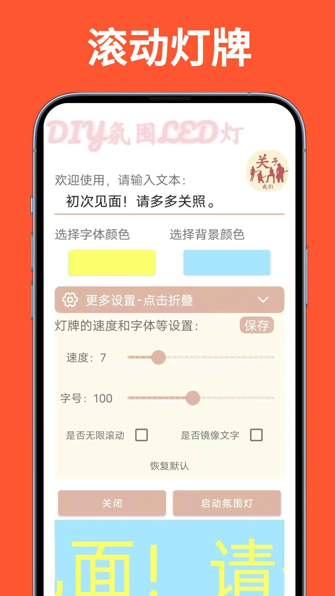 LED滚动灯牌电脑版截图
