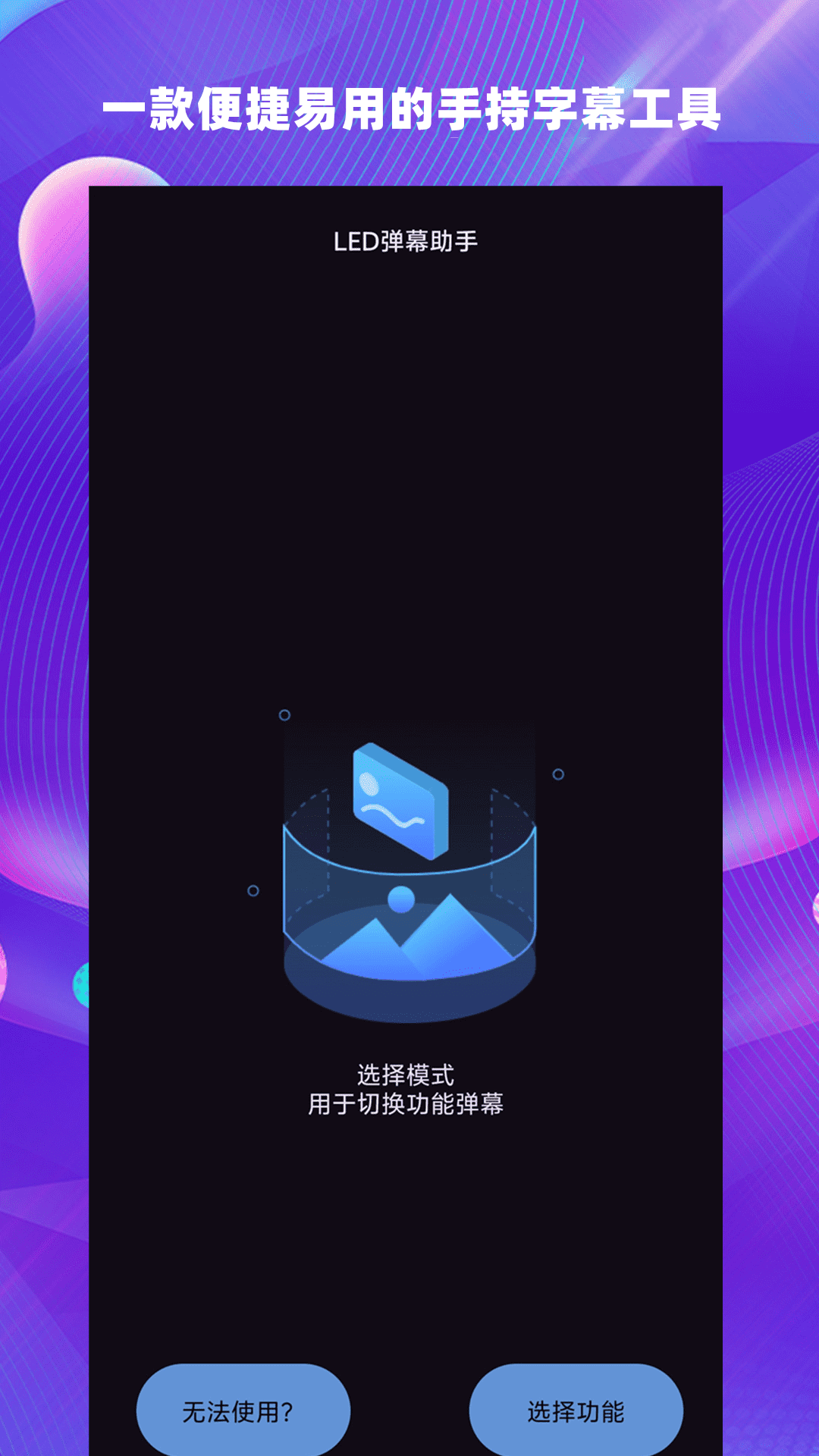 LED弹幕助手电脑版截图