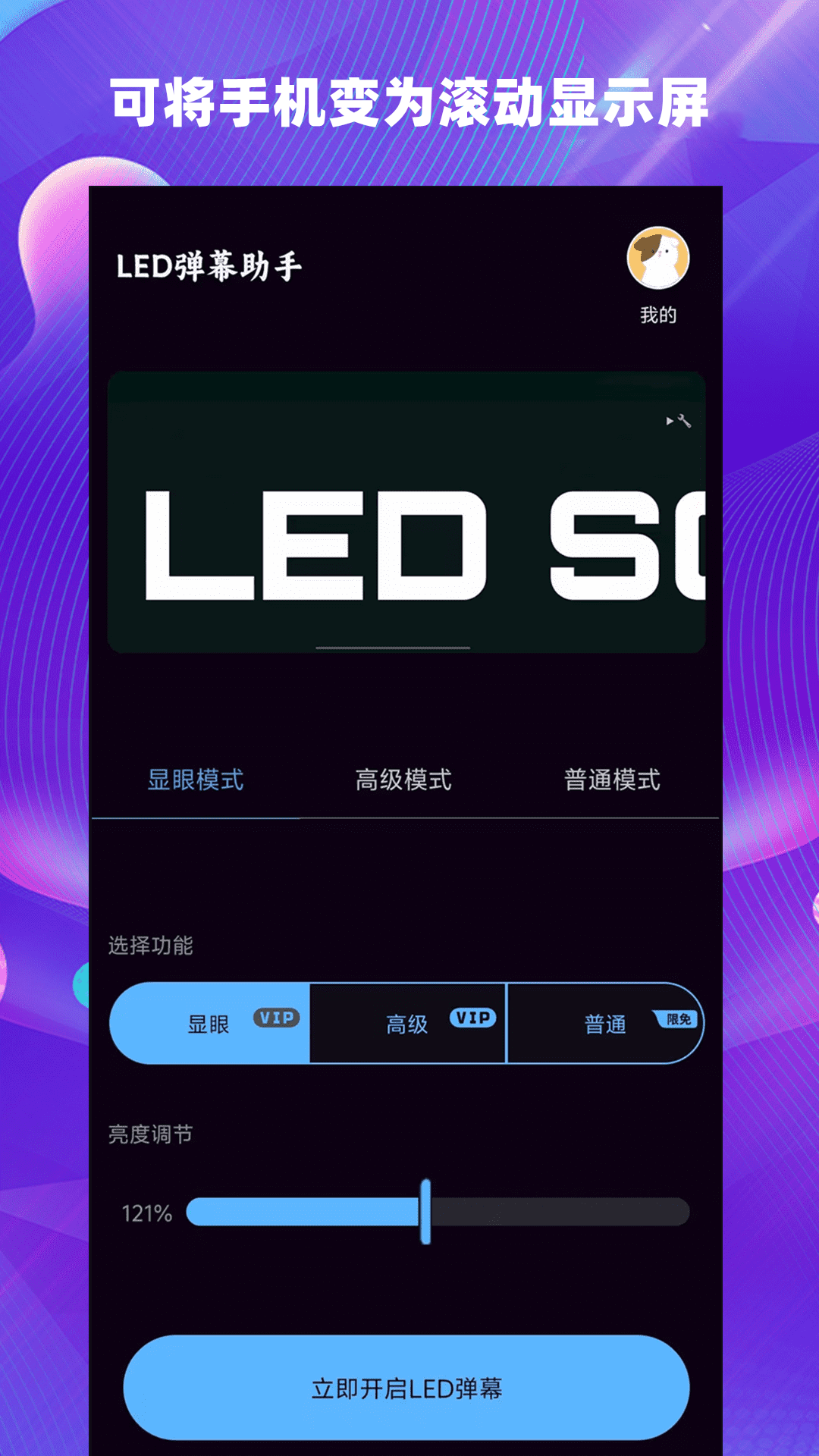 LED弹幕助手电脑版截图