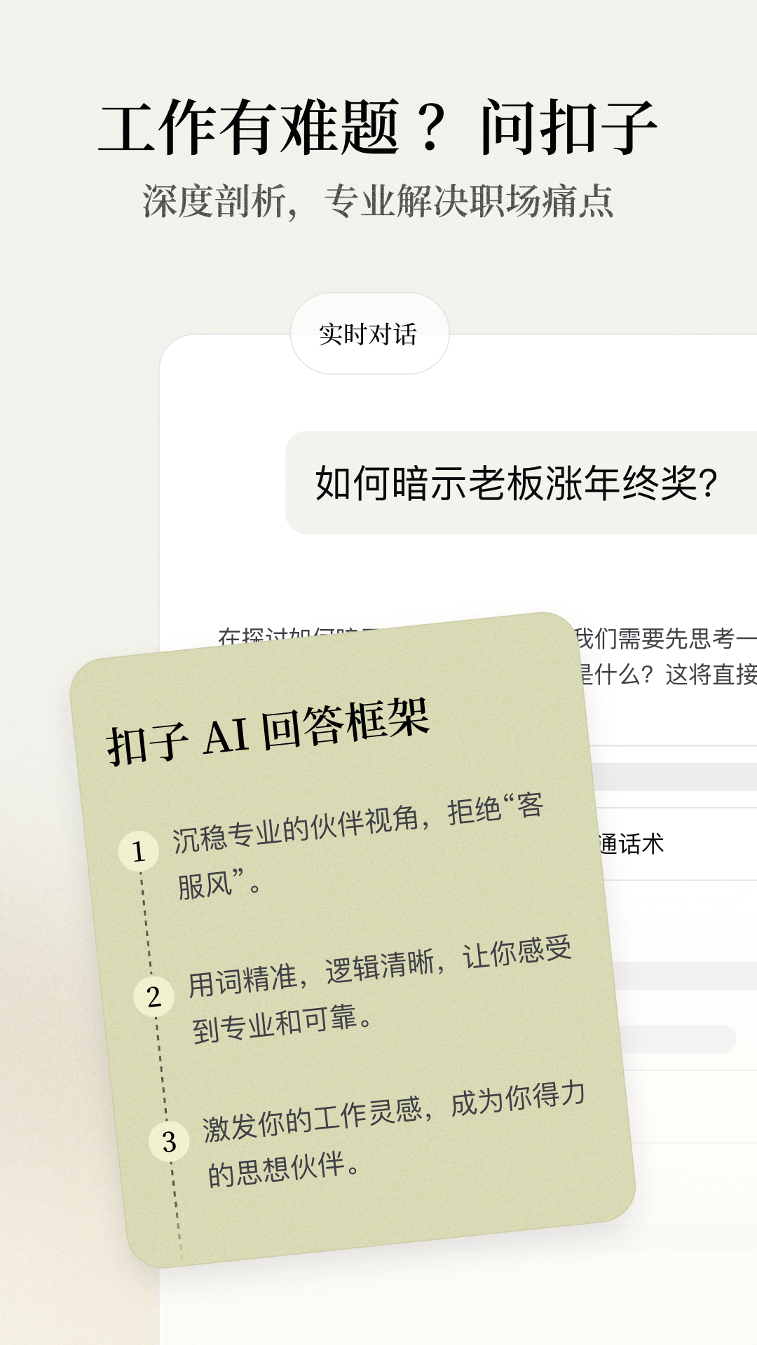 扣子空间-AI办公助手